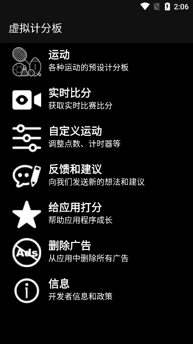 虚拟计分器截图4