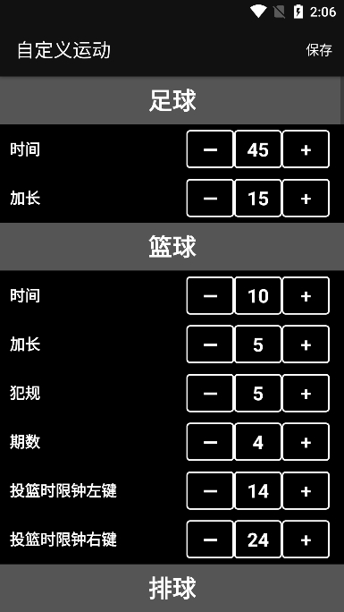 虚拟计分器截图1