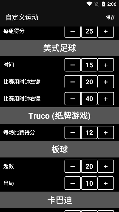 虚拟计分器截图2