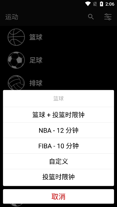 虚拟计分器截图5