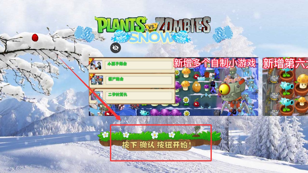 植物大战僵尸TV雪触控版