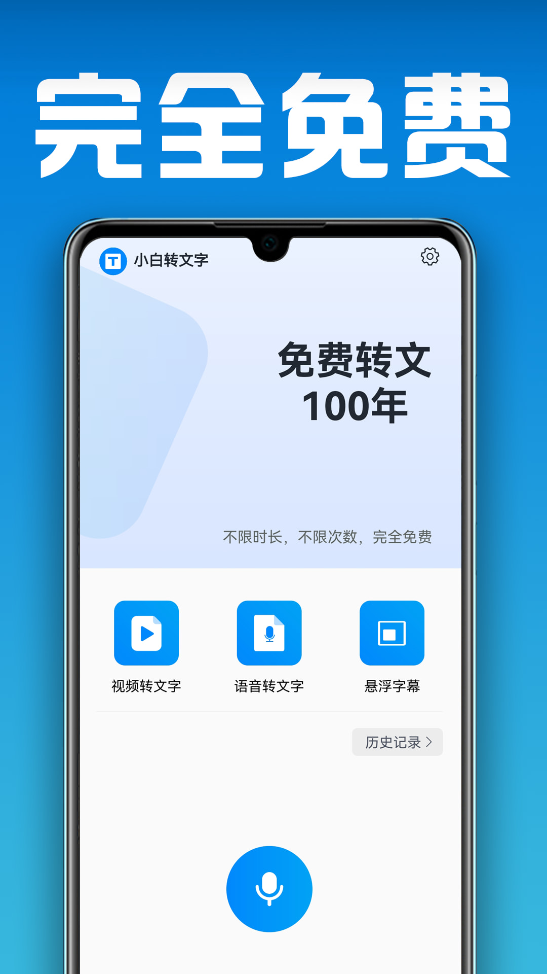 小白转文字app截图3