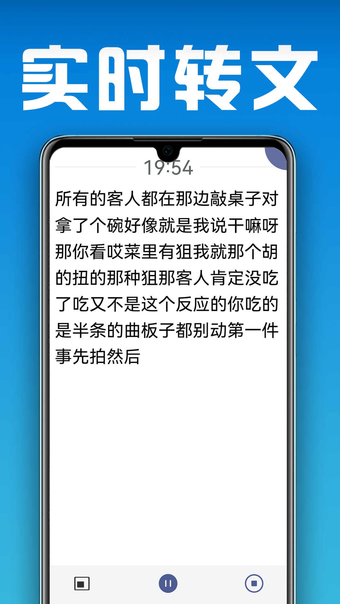 小白转文字app截图1