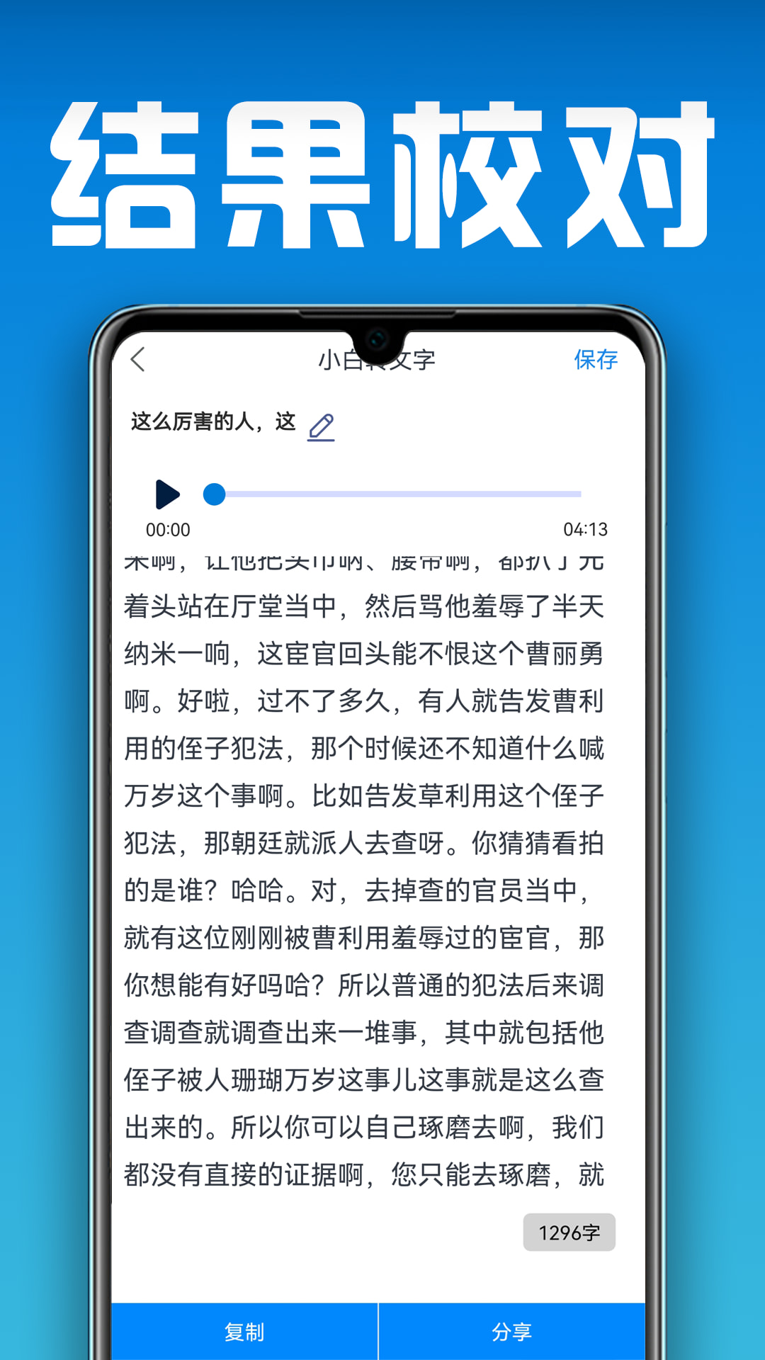小白转文字app截图4