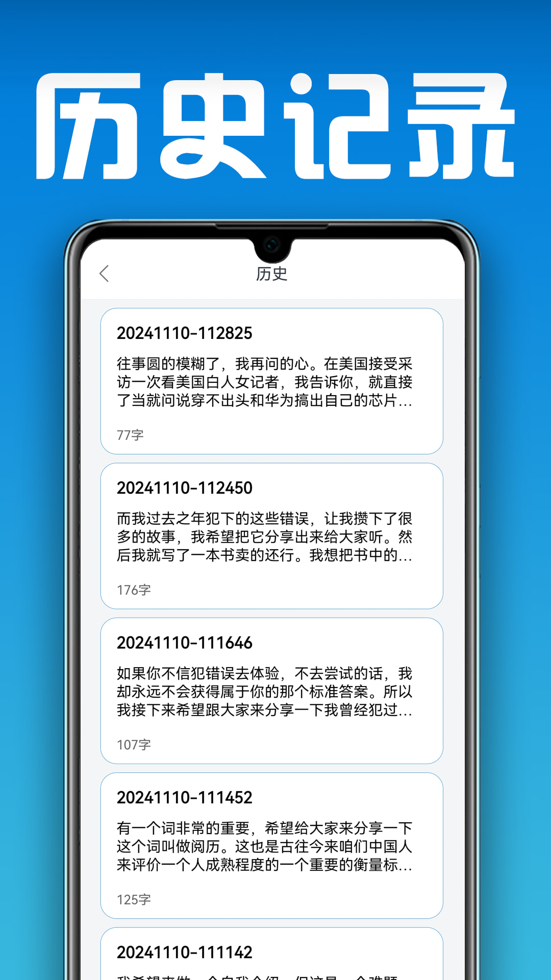 小白转文字app截图2
