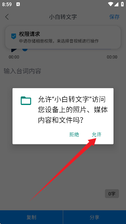小白转文字app