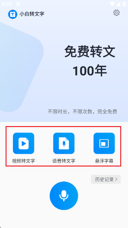 小白转文字app