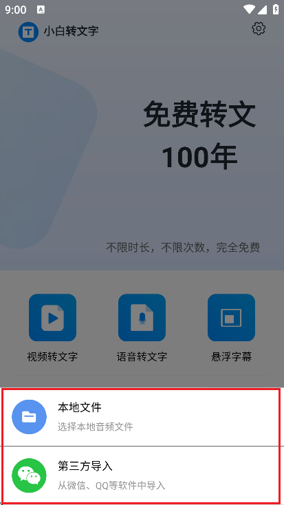 小白转文字app