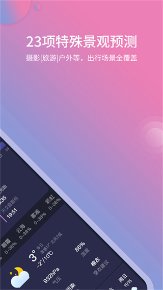 莉景天气截图2
