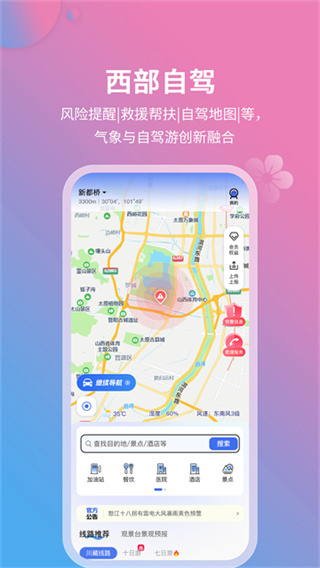 莉景天气截图3