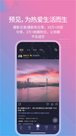 莉景天气截图4