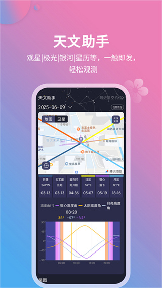 莉景天气截图1
