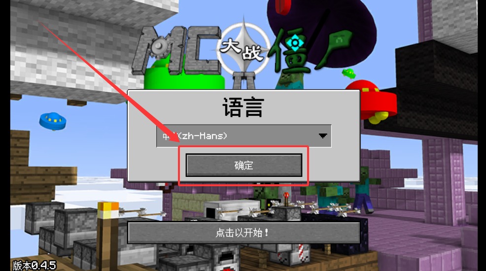 mc大战僵尸2重制版