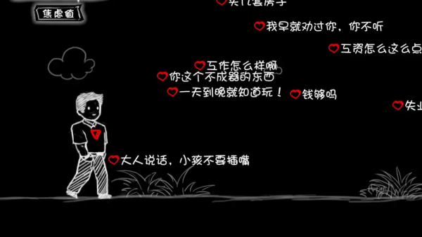 看不见的爱