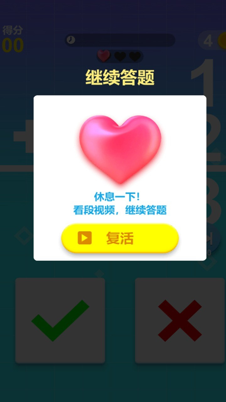 最强脑力速算达人截图2