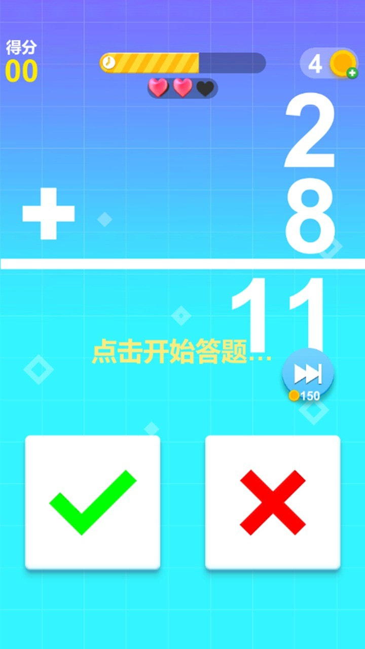 最强脑力速算达人截图4