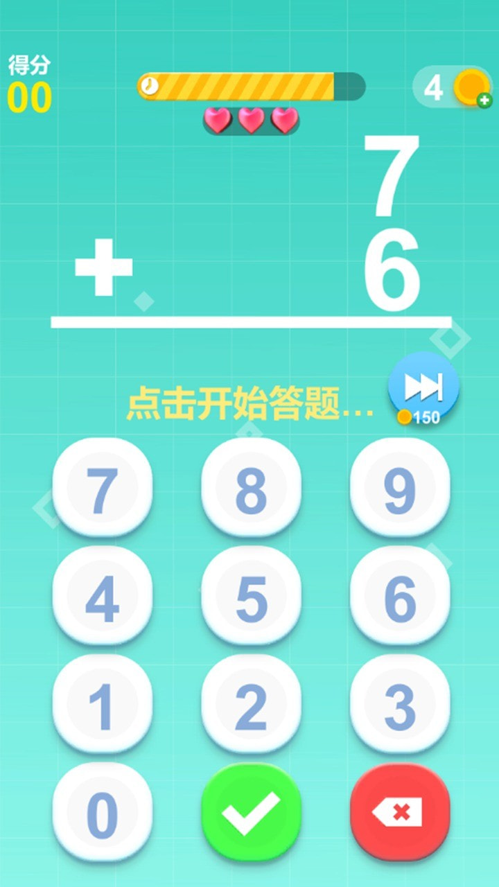 最强脑力速算达人截图3