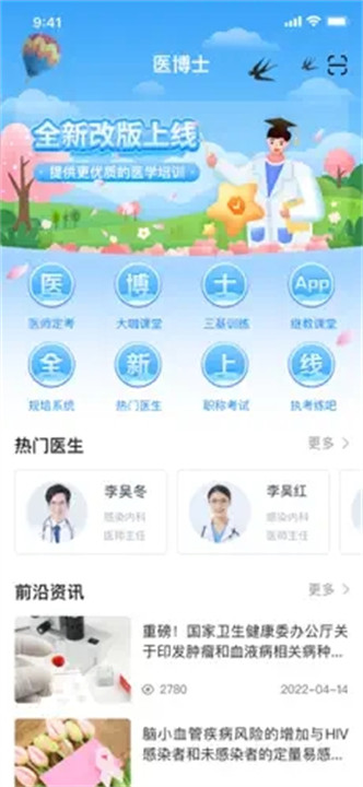 医博士app截图1