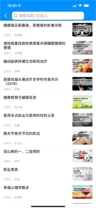 医博士app截图2