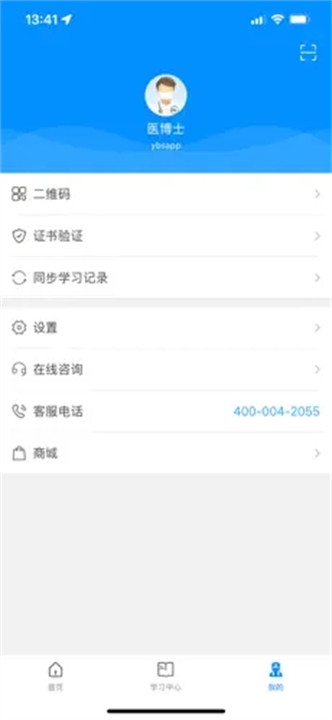 医博士app截图3