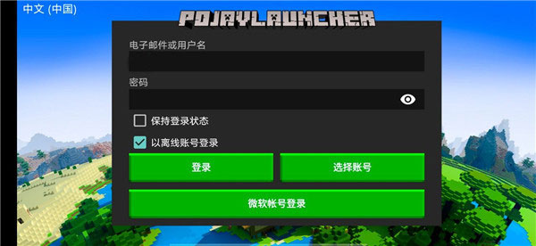 Pojavlauncher启动器
