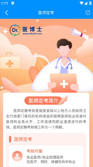 医博士2025下载
