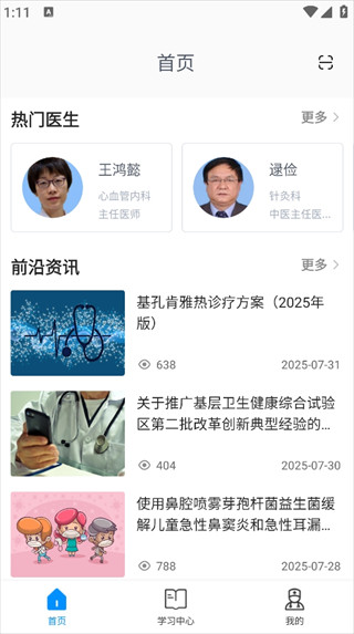 医博士2025下载