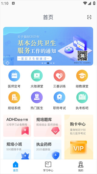 医博士2025下载