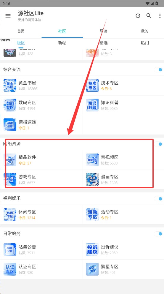 源仓库软件源社区截图3
