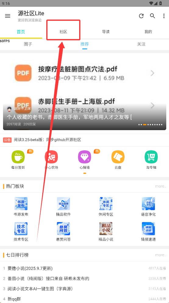 源仓库软件源社区