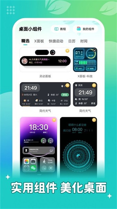 青藤壁纸背景图截图3