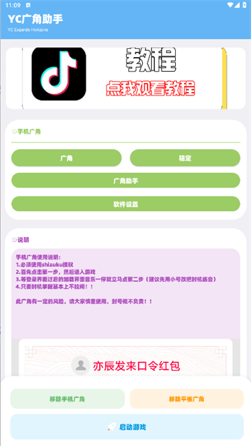 亦辰画质大师截图3