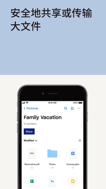 dropbox截图3