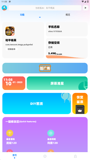 亦辰画质大师