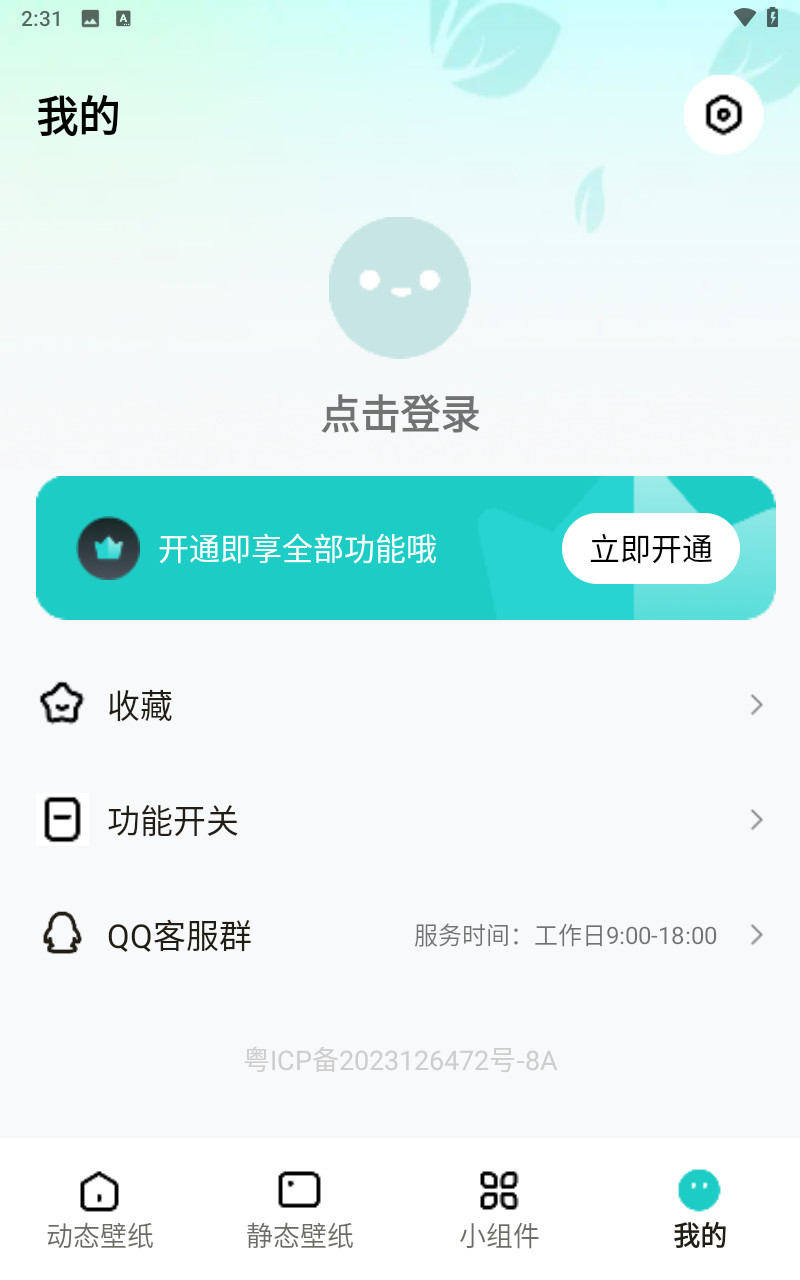 青藤壁纸背景图