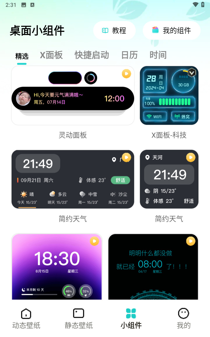 青藤壁纸背景图