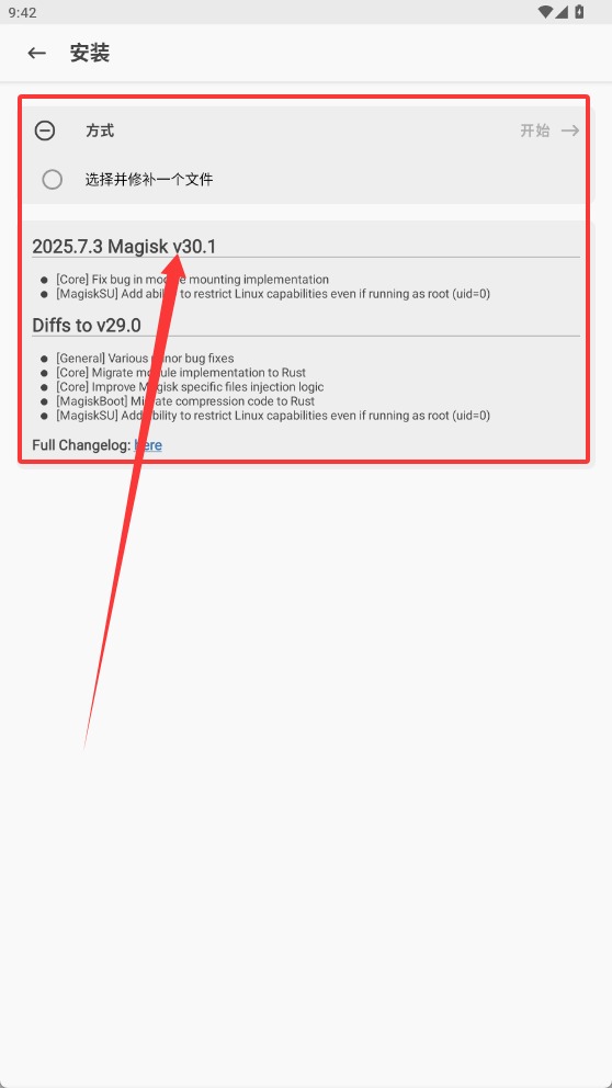 面具Magisk截图2
