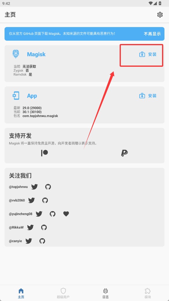 面具Magisk