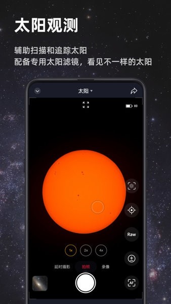 Seestar截图3