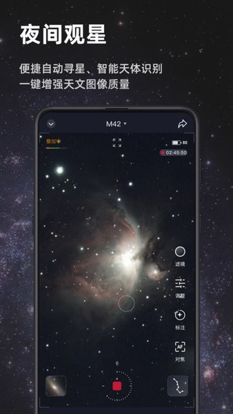 Seestar截图1