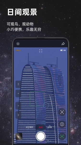 Seestar截图4