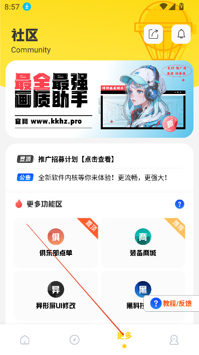 坤坤画质Pro官方版截图3