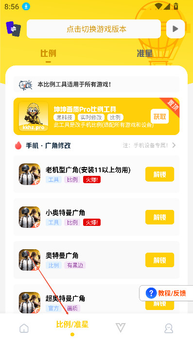 坤坤画质Pro官方版截图4