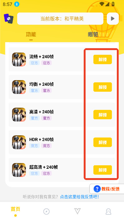 坤坤画质Pro官方版截图1