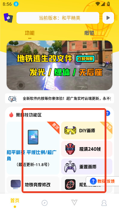 坤坤画质Pro官方版