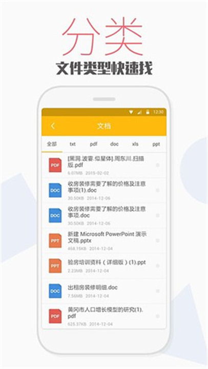 天天文件大师安卓版截图3