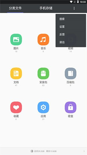 天天文件大师安卓版