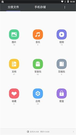天天文件大师安卓版