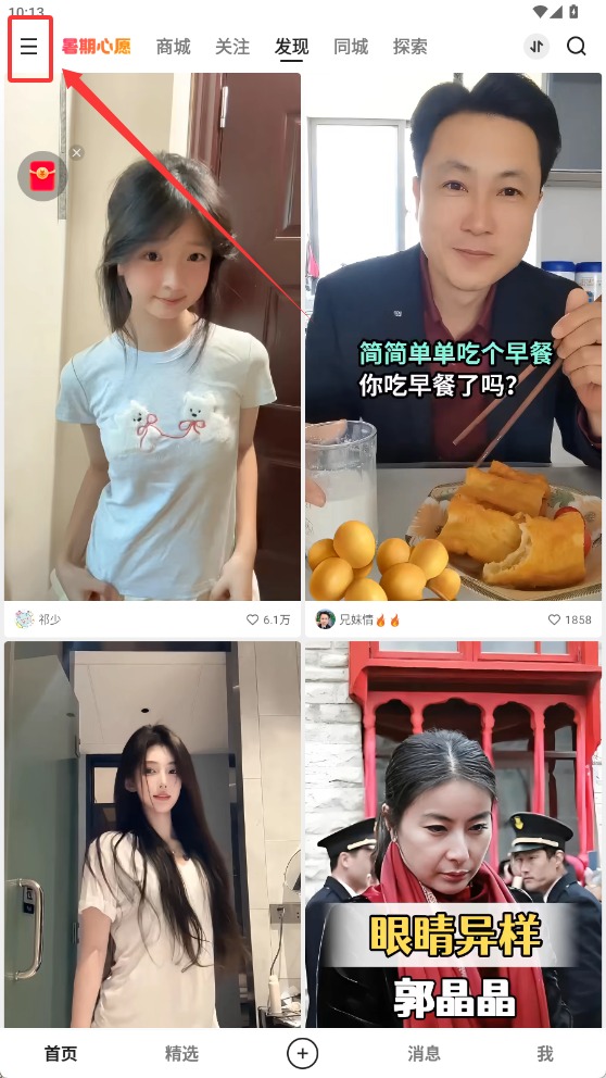 快手截图4