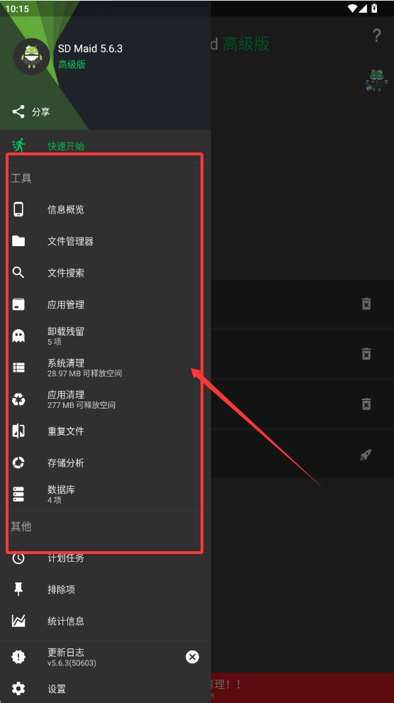 SD Maid截图3